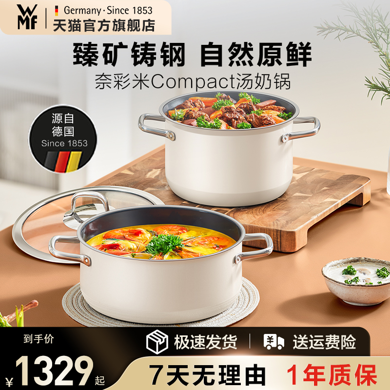 wmf德国进口奈彩米0涂层旗舰炖锅