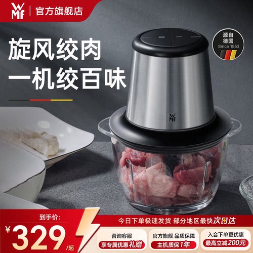 德国WMF绞肉机家用多功能电动小型料理机搅拌打肉馅饺子官方旗舰