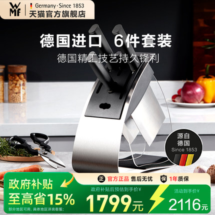 德国WMF福腾宝进口刀具厨房套装家用不锈钢菜刀砍骨刀切片刀剪刀