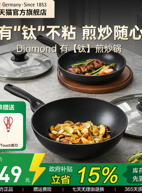 wmf有钛炒锅不粘煎锅家用免开锅炒菜锅电磁炉燃气灶专用官方旗舰