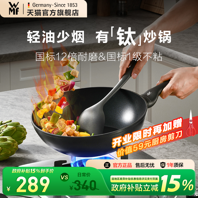 wmf有钛炒锅不粘煎锅家用免开锅炒菜锅电磁炉燃气灶专用官方旗舰