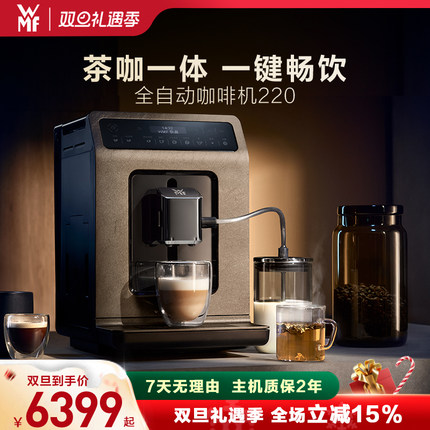 【圣诞礼物】德国福腾宝WMF咖啡机220全自动进口家用小型茶咖一体