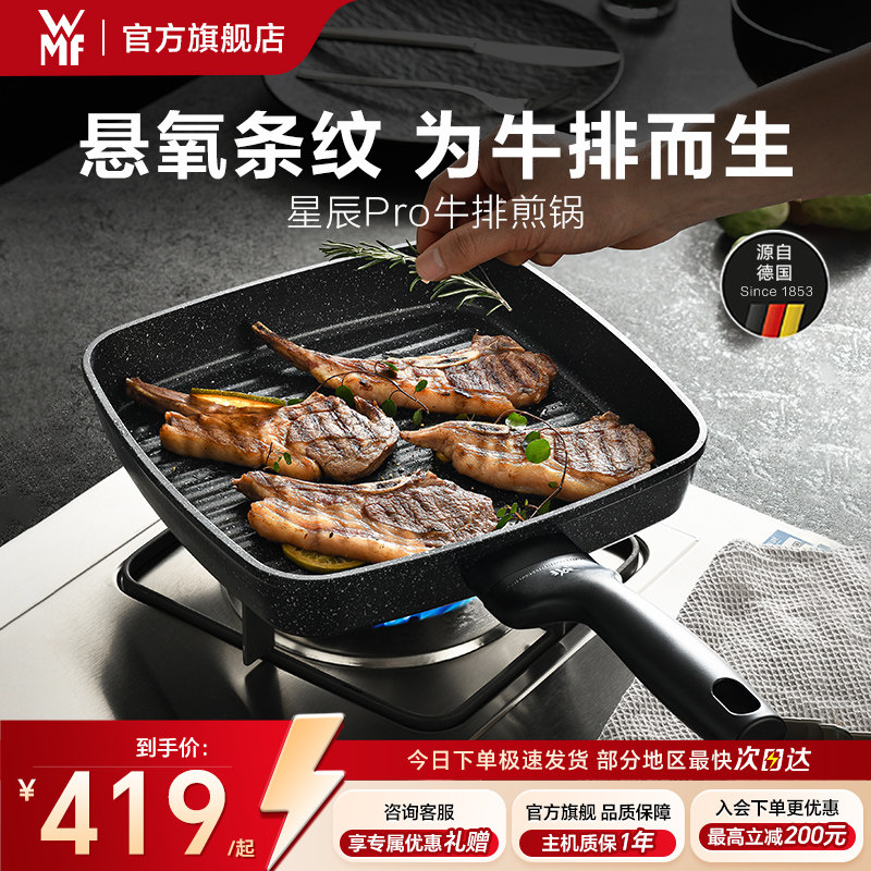 德国WMF星辰不粘牛排煎锅图片