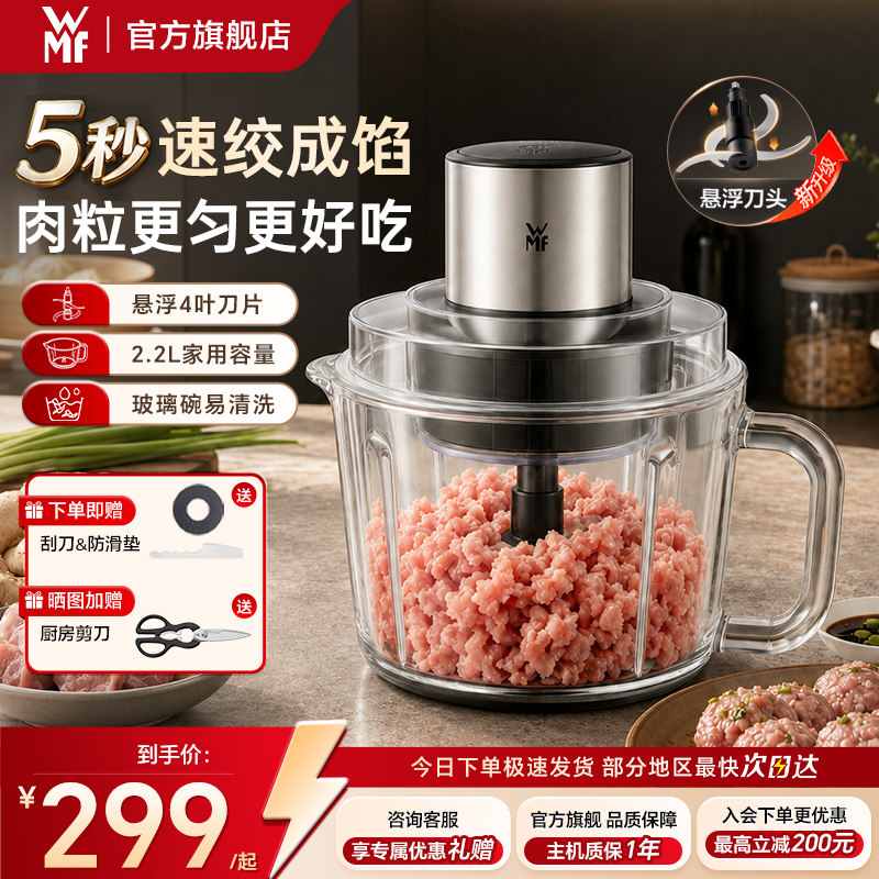 WMF2.2L绞肉机升级悬浮刀头图片