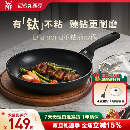 德国福腾宝WMF不粘锅平底锅牛排煎锅有钛电磁炉专用官方旗舰店
