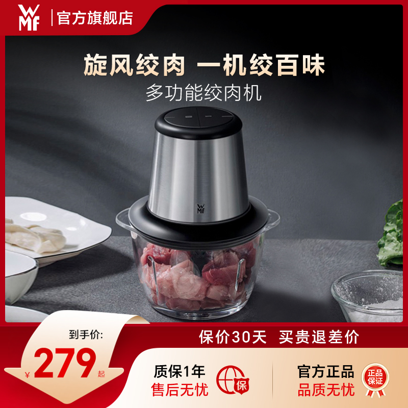 德国WMF绞肉机家用多功能电动小型料理机搅拌打肉馅饺子官方旗舰