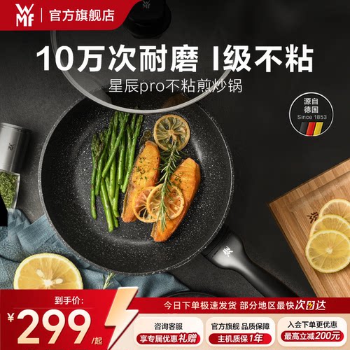 德国WMF福腾宝星辰麦饭石色平底锅不粘锅煎炒锅家用煎锅电磁炉