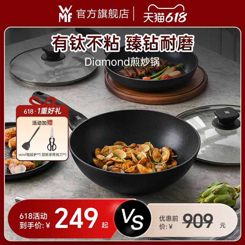 福腾宝|WMF有钛不粘锅平底锅