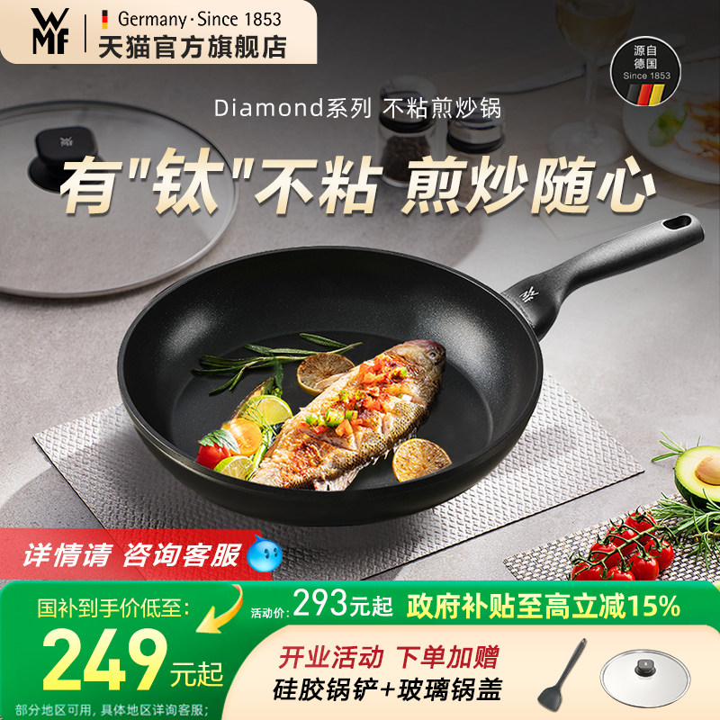WMF不粘锅平底锅有钛煎锅26cm家用炒菜锅电磁炉通用官方旗舰店,厨房/烹饪用具,煎锅/平底锅,淘宝优惠券,粉丝福利购,淘宝优惠卷