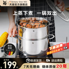 WMF福腾宝汤锅蒸锅煮锅家用不锈钢蒸煮一体2025新款官方旗舰店