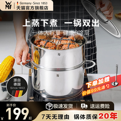 【20年质保】德国WMF不锈钢蒸锅