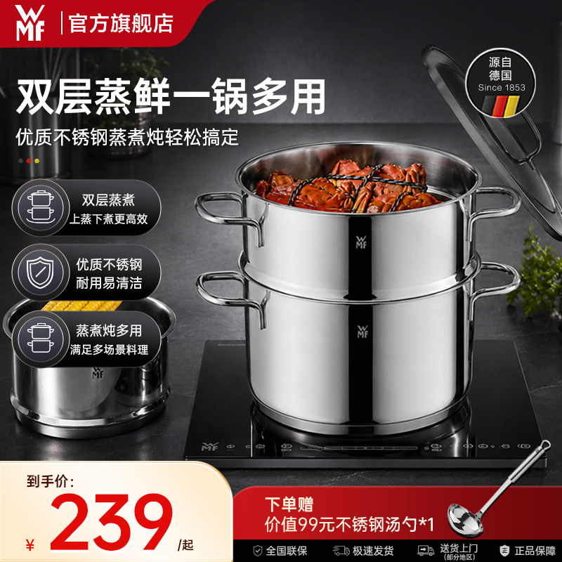 [618大促]德国WMF不锈钢蒸锅汤锅煮锅家用蒸煮一体福腾宝官方旗舰