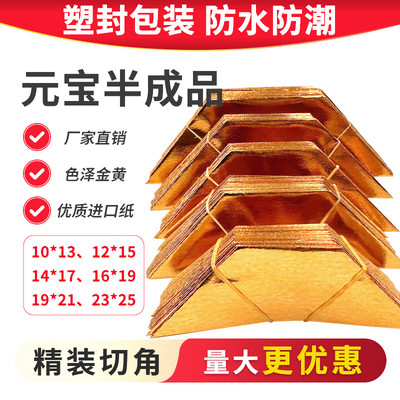 金元宝半成品 银元宝 手工折纸金纸锡箔纸加厚切角半成品元宝