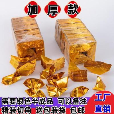 金元宝半成品银元宝手工折纸金纸锡箔纸加厚切角半成品元宝寸清明