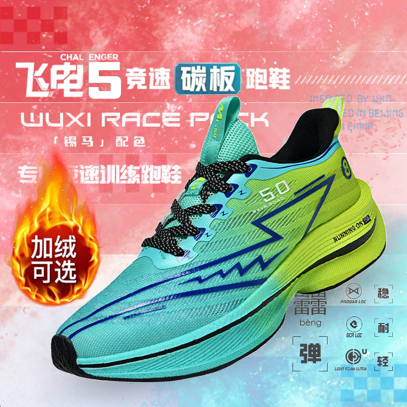 官方正品飞电5c碳板跑步鞋男款冬季加绒学生运动棉鞋赤兔8pro跑鞋