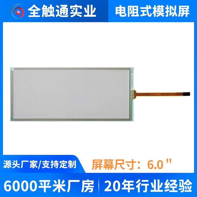 7寸四线打印机电阻屏触摸屏 适用夏普SHARPAR350 450复印机触摸屏