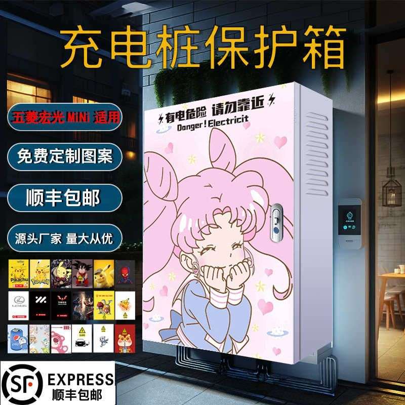 适用五菱MiNi充电桩保护箱7kw家用户外壁挂立柱一体缤果防雨罩
