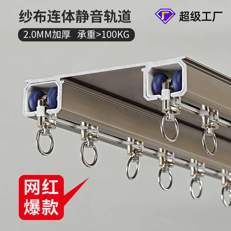 2.0mm豪华加厚静音连体窗帘轨道双轨道顶装一体窗帘双轨窗帘滑轨