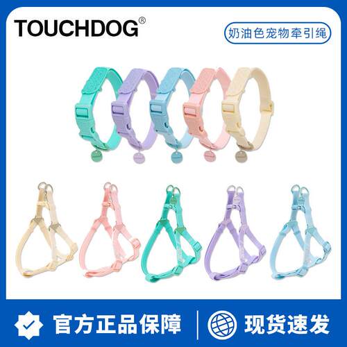 Touchdog它它狗狗奶油牵引绳狗胸背心式遛狗绳宠物外出狗链小中大