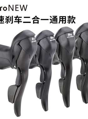 microNEW微转公路自行车手变头指拨刹车一体2/3*7 8 9 10 11S变速