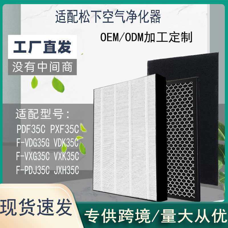 适用空气净化器F-PDF35C滤网套装F-PXJ35CVDG35C活性炭HEPA滤芯