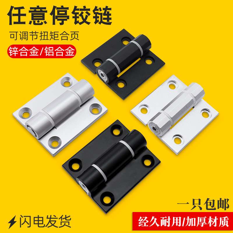 铝合金扭矩合页阻尼可调节止动铰链HHPTF6/8随意停锌合金铰 CL263