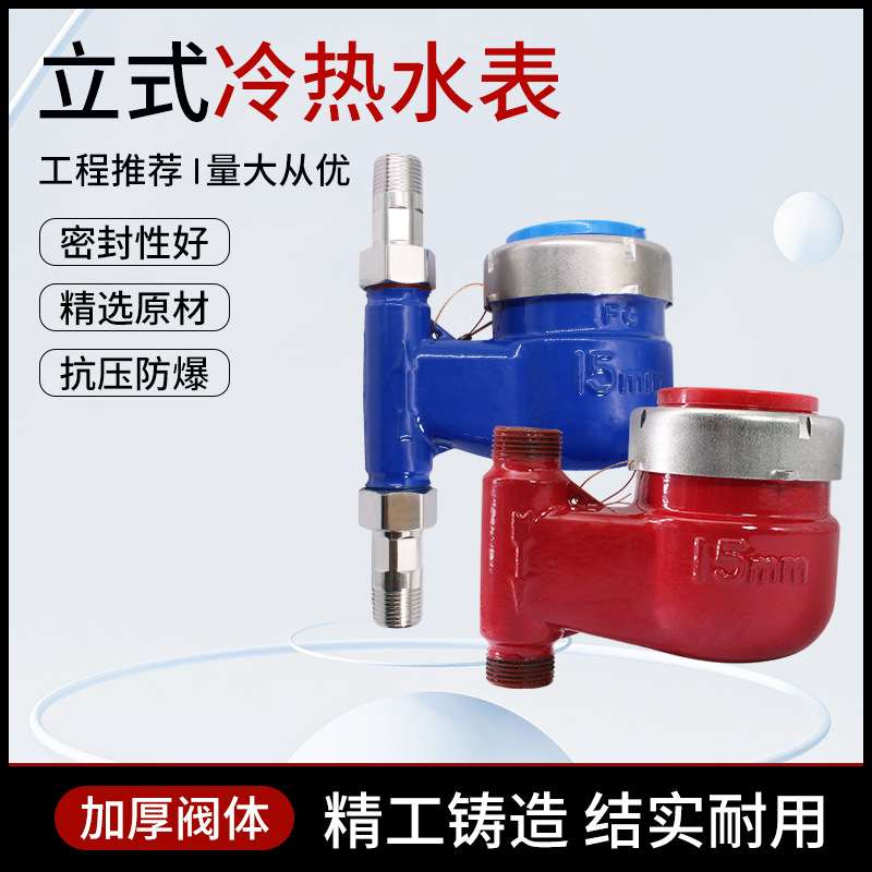 水表4分6分竖装家用自来水数字水表 下进水上进水机械立式水表