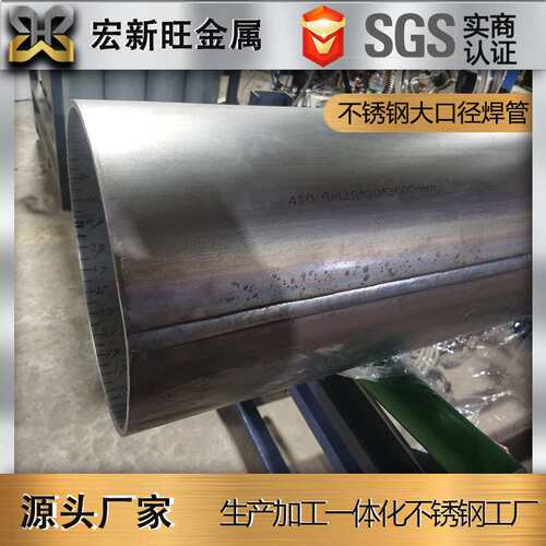 400系大口径马氏体不锈钢焊管410 420 430 431 630大口径厚壁焊管