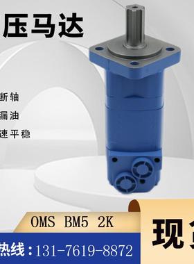云扬BM5-80,182m0191摆线马达现货OMS100农机马达厂家伊顿2K马达