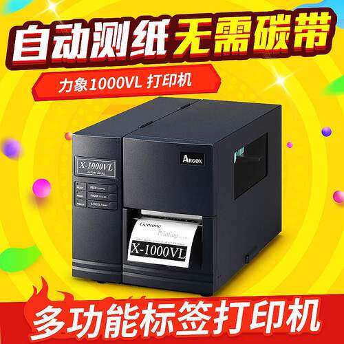 ARGOX 力象1000VL 条码打印机标签打印机 服装吊牌条码机1