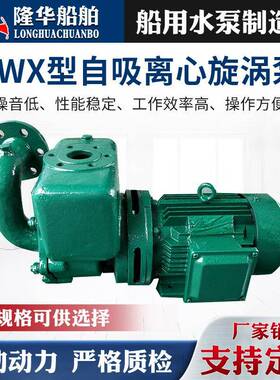 船用离心泵CWX旋涡泵 铸铁自吸离心旋涡泵可定 制船用旋涡泵防腐