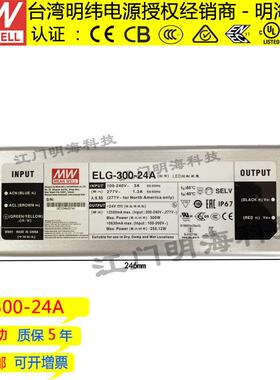 明纬电源 ELG-300-24A 恒压+恒流 LED防水电源IP67