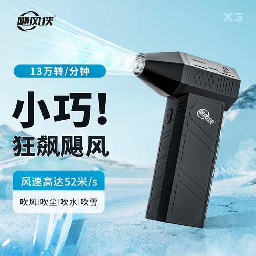 X3暴力涡轮风扇 130000R PM52+M/S无刷电机工业吹尘风扇涡轮风扇