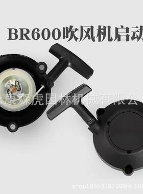 斯蒂尔BR600吹风机拉盘风力灭火机启动器总成拉线盘吹雪机起动器