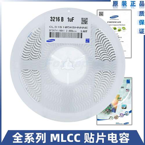1206陶瓷贴片电容CL31B105KBHNNNE 1UF 1000nF 50V 10%
