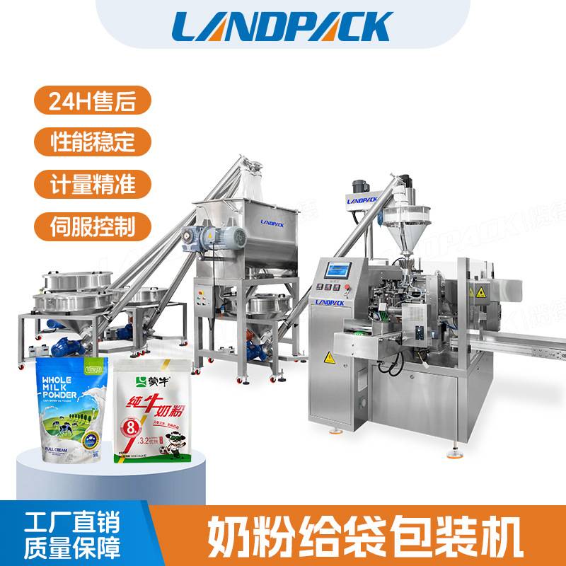 全自动螺杆计量粉剂八工位包装机 三合一粉末混料 奶粉给袋包装机