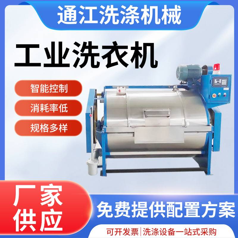 工业洗衣机大型滤布清洗机酒店洗布机工业水洗机服装洗涤设备