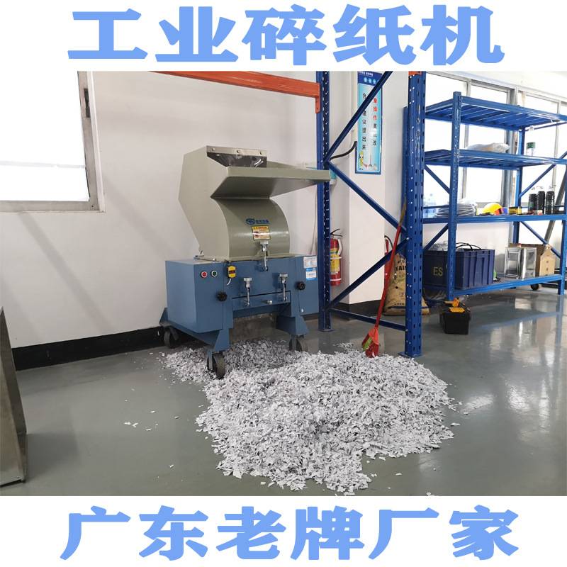 A4A3工程图纸办公废纸粉碎机 工业型碎纸机工业三相电高速碎纸机