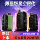 冰神星空雾化吸入器果味电子吐气果味烟雾王嘉尔同款 清新口腔喷雾