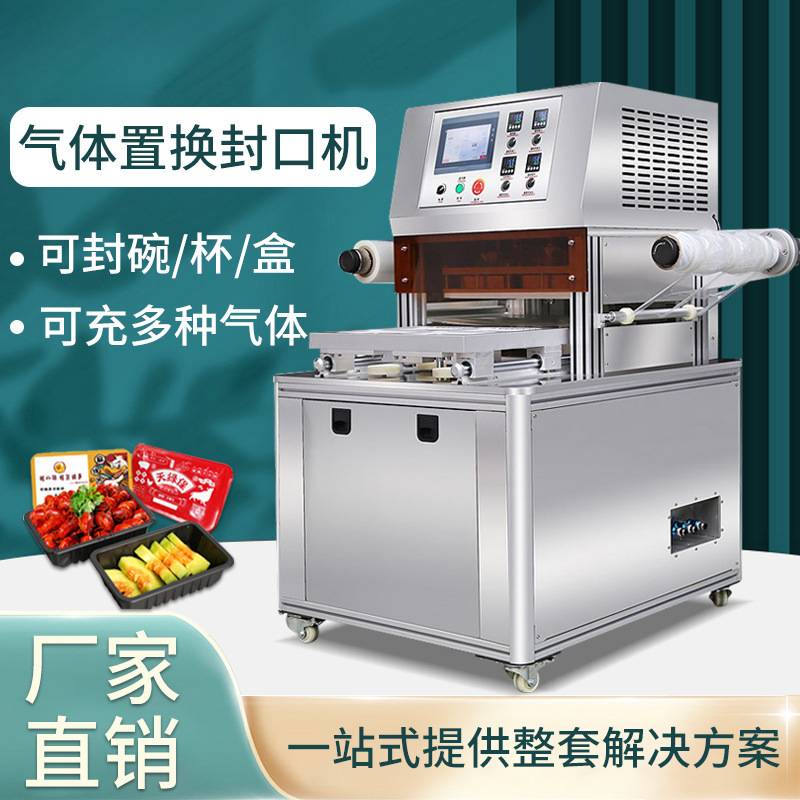 全自动气调封口机餐盒商用小型气流式充氮气包装机立式气动打包机