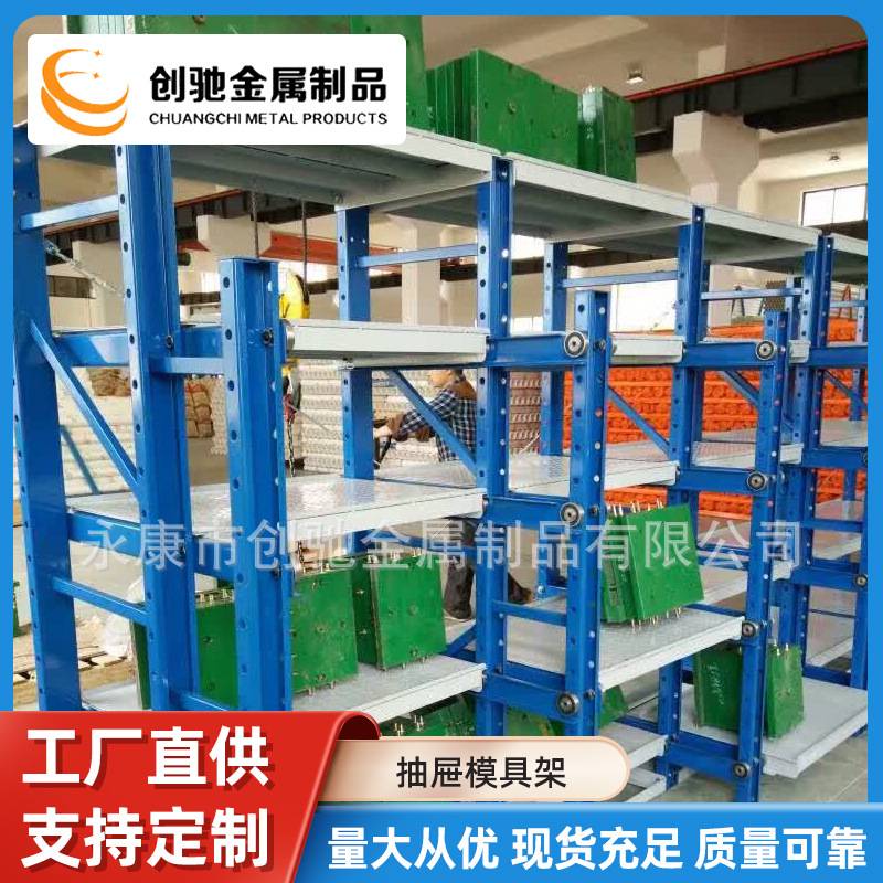 厂家直营重型钢制模具货架 五金半开抽屉式模具货架 仓库展示货架