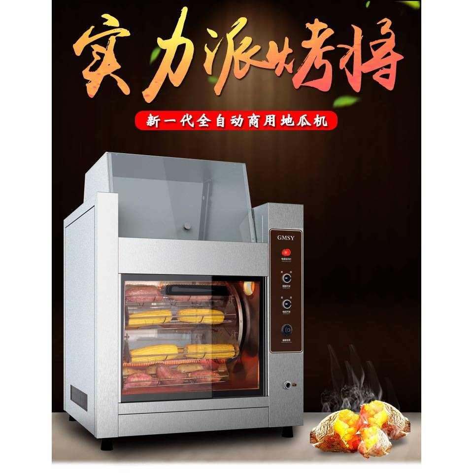 烤红薯机烤玉米商用街头摆摊燃气炉立式全自动烤箱神器电烤地瓜机
