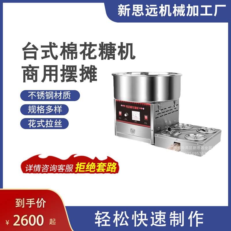 台式电棉花糖机   高颜值台式花式棉花糖机休闲食品加工设备