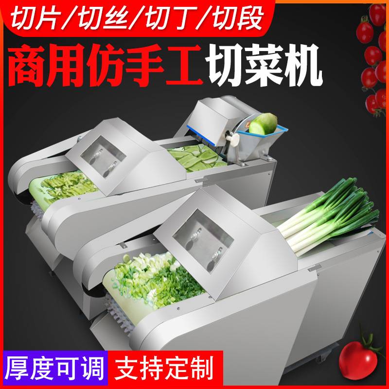 切菜机商用多功能全自动切片切段块机食堂餐厅土豆切丝机切葱机器