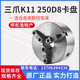 呼和浩特环球众环牌 K11250D8短锥三爪卡盘K11250 D8D11