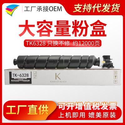 美缔适用京瓷TK6328 5002i粉盒京瓷4002i 5002i碳粉6002i墨粉粉筒