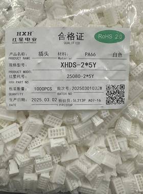 红星接插件HX25080-Y双排XHDS-2*2 2*3 2*4 2*5 2*6 2*7 2*8 2*9