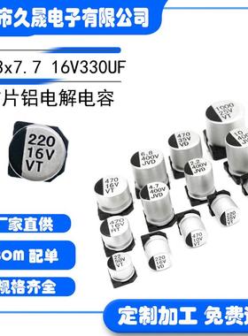 电解电容6.3x7.7 16v220uF VT 贴片铝电解 电容器 贴片电容现货
