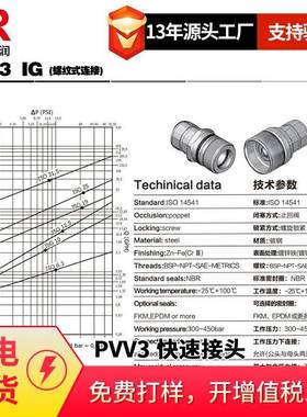 供应意大利DNP螺纹连接快速接头 PVV3 AG (螺纹式连接)耐压40MPa