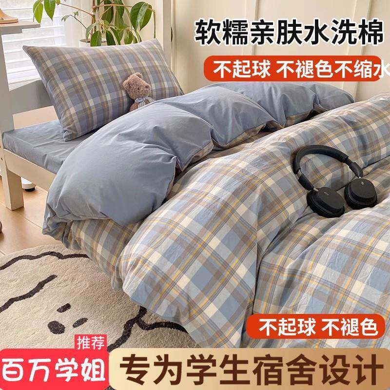 现代小清新水洗棉被套单件150x200x230学生宿舍单人被罩三